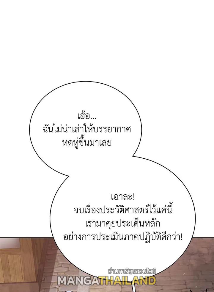 Necromancer Academy's Genius Summoner ตอนที่ 112 แปลไทยแปลไทย รูปที่ 99
