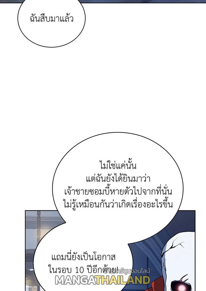 Necromancer Academy's Genius Summoner ตอนที่ 114 แปลไทยแปลไทย รูปที่ 28