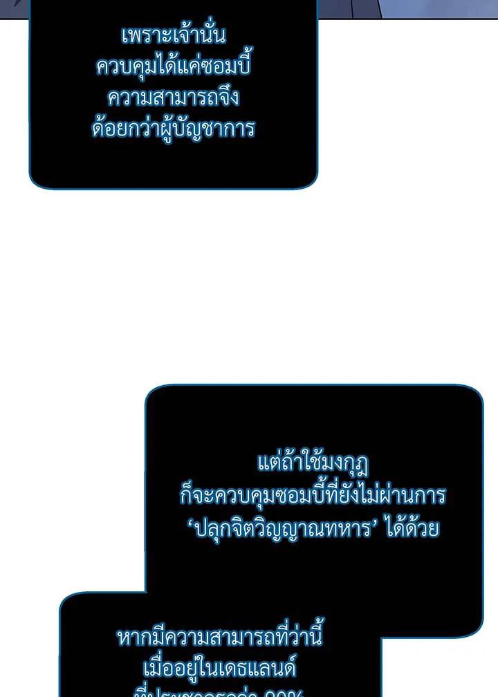 Necromancer Academy's Genius Summoner ตอนที่ 115 แปลไทยแปลไทย รูปที่ 7