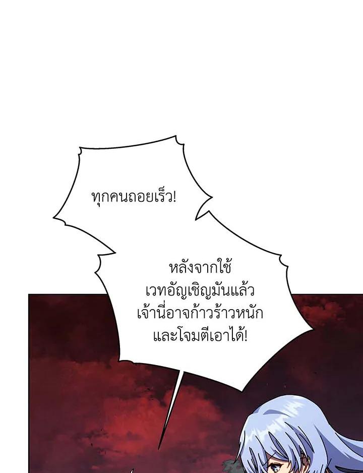 Necromancer Academy's Genius Summoner ตอนที่ 115 แปลไทยแปลไทย รูปที่ 84