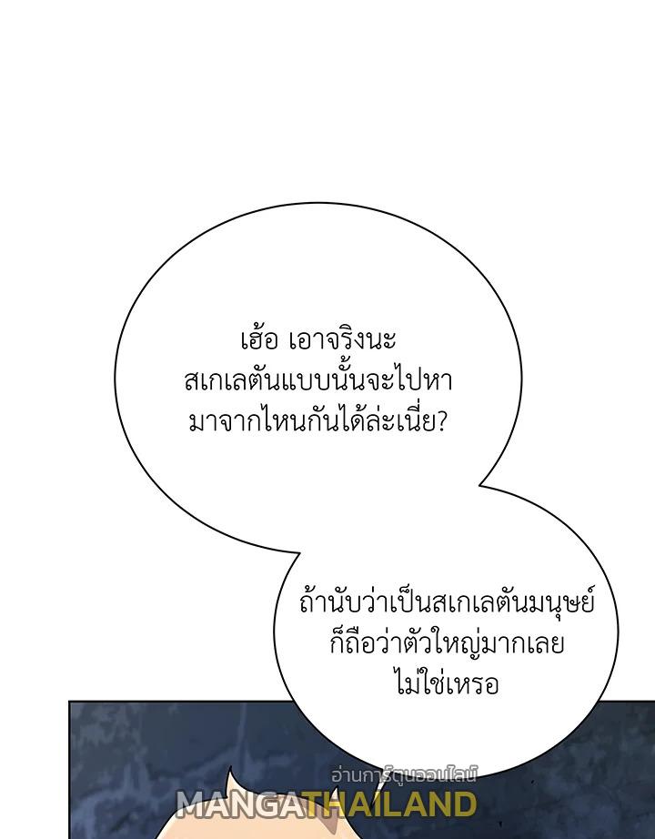 Necromancer Academy's Genius Summoner ตอนที่ 116 แปลไทยแปลไทย รูปที่ 35