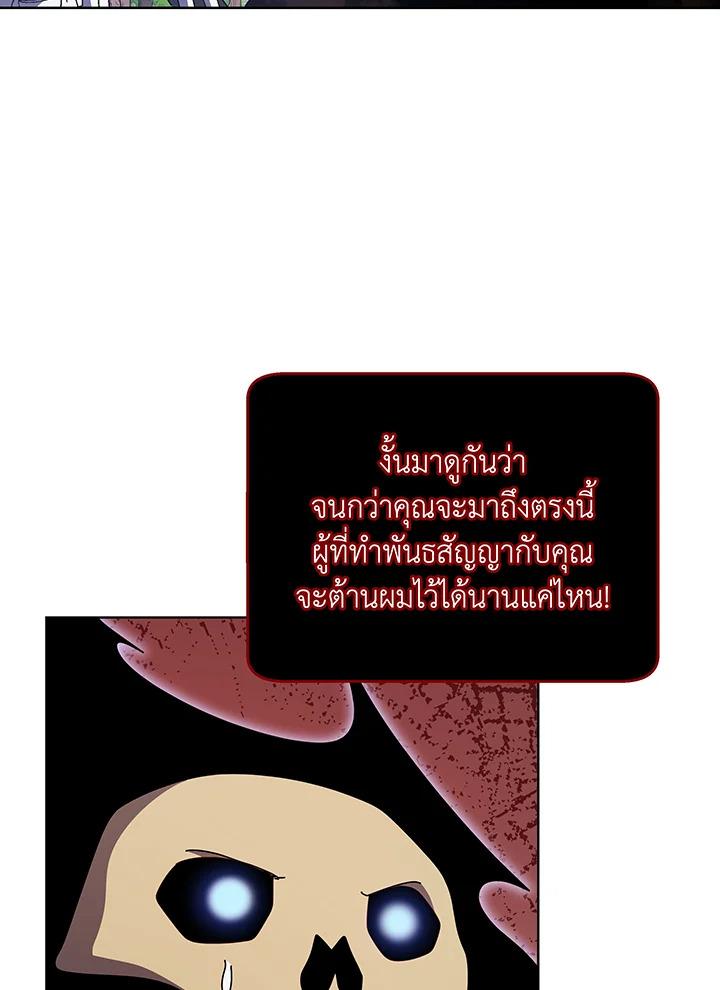 Necromancer Academy's Genius Summoner ตอนที่ 116 แปลไทยแปลไทย รูปที่ 84
