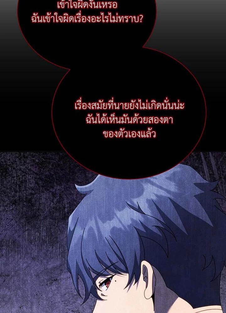 Necromancer Academy's Genius Summoner ตอนที่ 117 แปลไทยแปลไทย รูปที่ 28