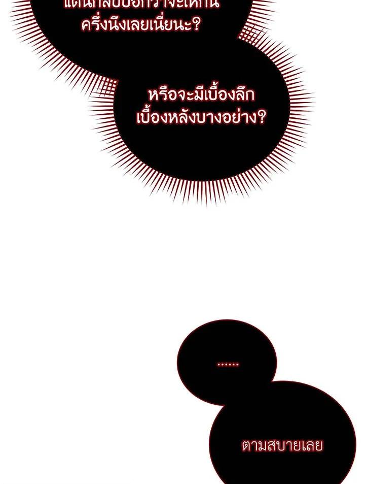 Necromancer Academy's Genius Summoner ตอนที่ 118 แปลไทยแปลไทย รูปที่ 83