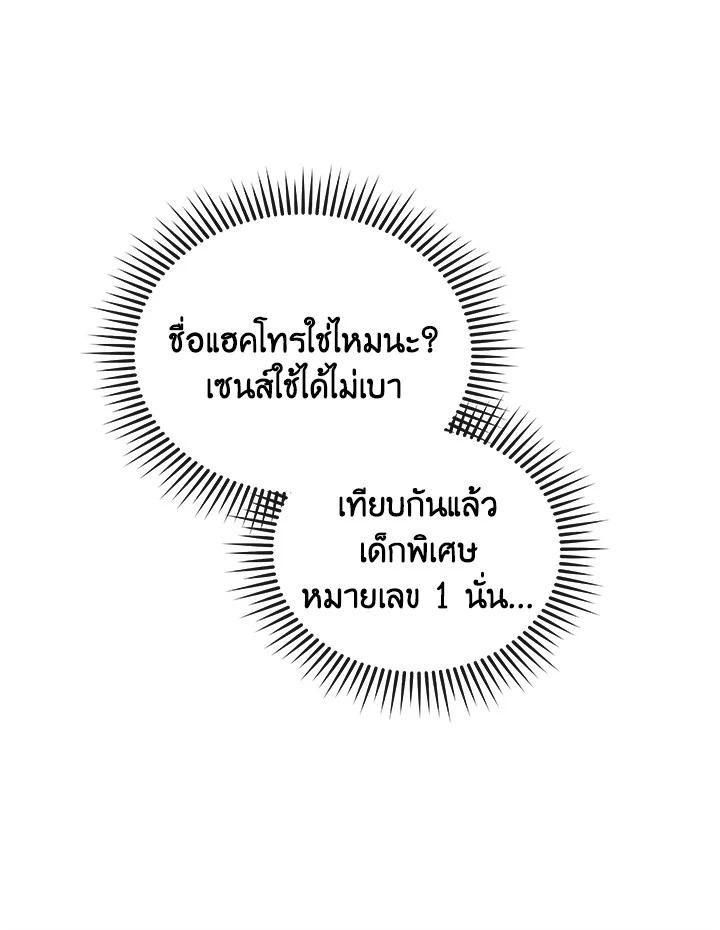 Necromancer Academy's Genius Summoner ตอนที่ 12 แปลไทย รูปที่ 20
