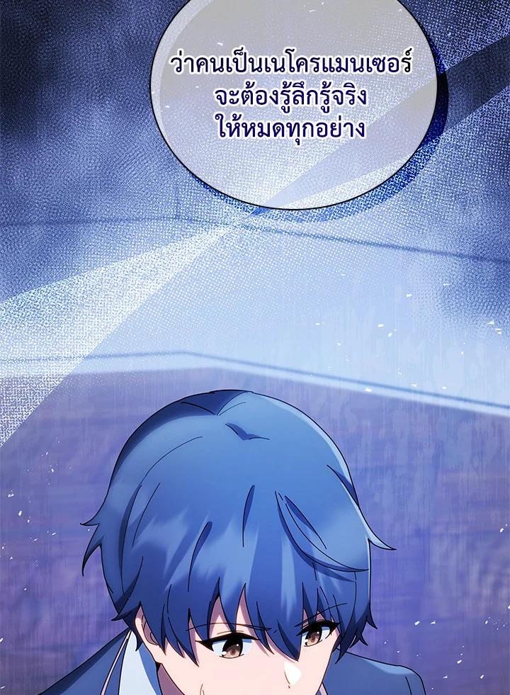 Necromancer Academy's Genius Summoner ตอนที่ 12 แปลไทย รูปที่ 4