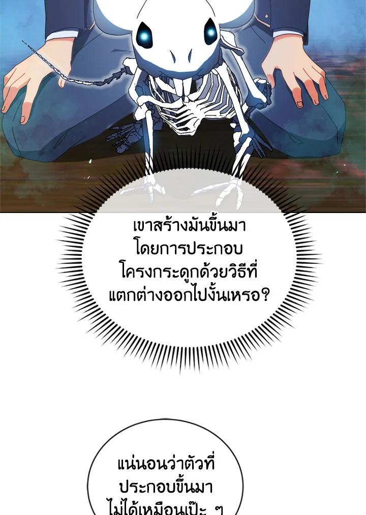 Necromancer Academy's Genius Summoner ตอนที่ 12 แปลไทย รูปที่ 71