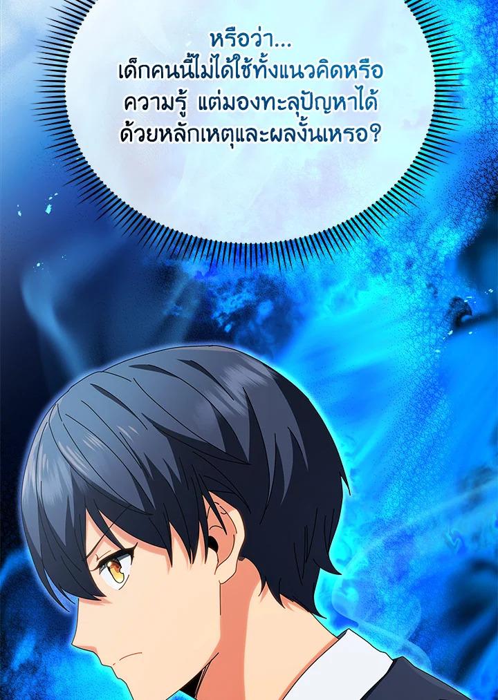 Necromancer Academy's Genius Summoner ตอนที่ 12 แปลไทย รูปที่ 74