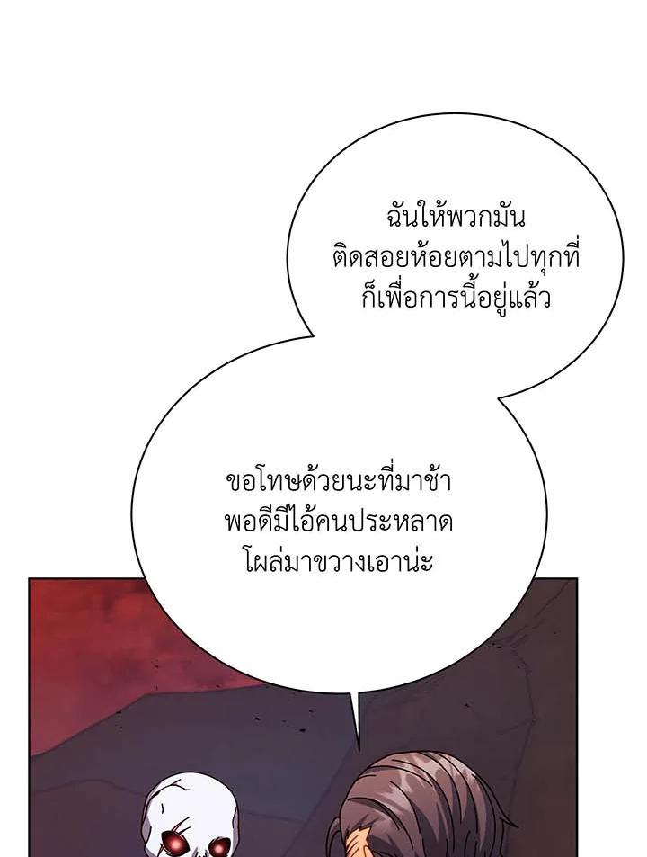 Necromancer Academy's Genius Summoner ตอนที่ 120 แปลไทยแปลไทย รูปที่ 74