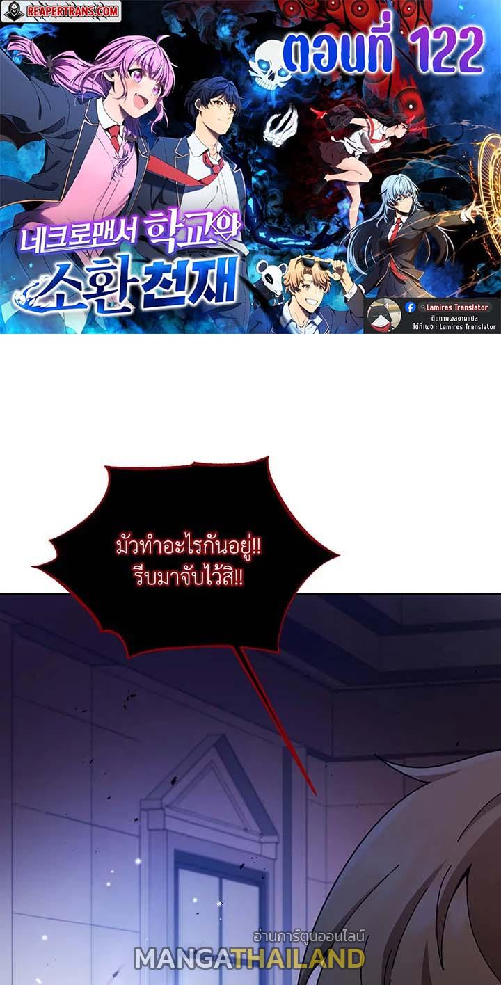 Necromancer Academy's Genius Summoner ตอนที่ 122 แปลไทยแปลไทย รูปที่ 1