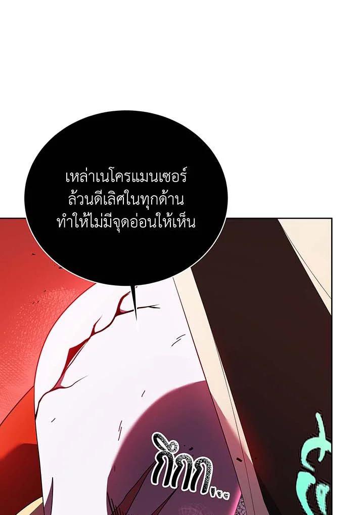Necromancer Academy's Genius Summoner ตอนที่ 123 แปลไทยแปลไทย รูปที่ 107