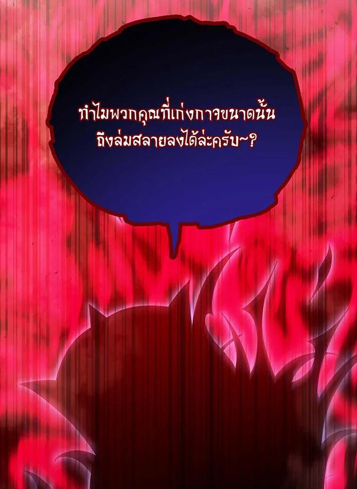 Necromancer Academy's Genius Summoner ตอนที่ 123 แปลไทยแปลไทย รูปที่ 116