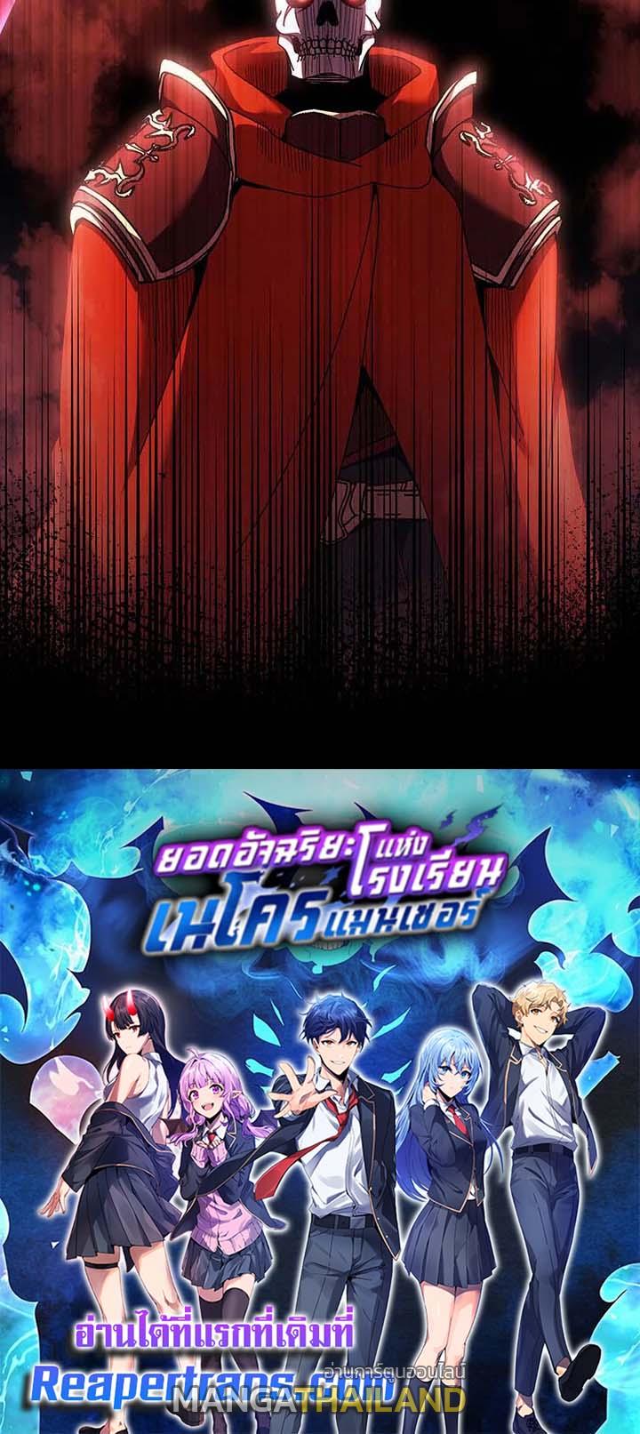 Necromancer Academy's Genius Summoner ตอนที่ 123 แปลไทยแปลไทย รูปที่ 118