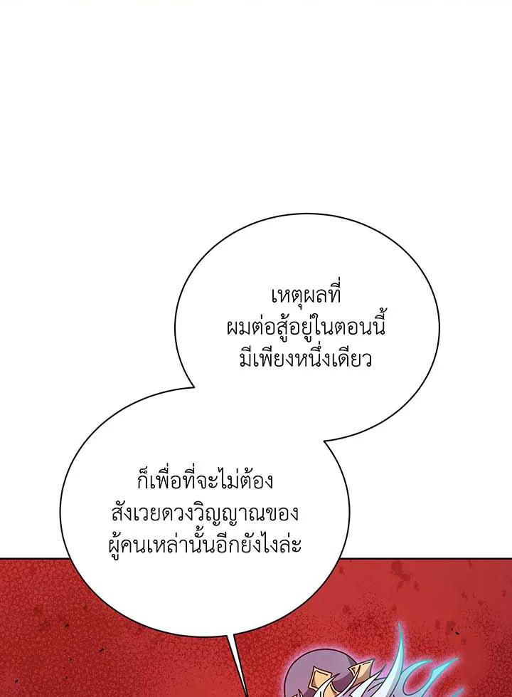 Necromancer Academy's Genius Summoner ตอนที่ 123 แปลไทยแปลไทย รูปที่ 75