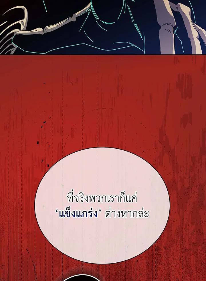 Necromancer Academy's Genius Summoner ตอนที่ 124 แปลไทยแปลไทย รูปที่ 4