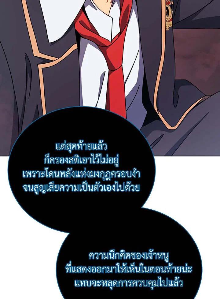 Necromancer Academy's Genius Summoner ตอนที่ 125 แปลไทยแปลไทย รูปที่ 40