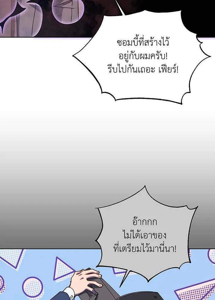 Necromancer Academy's Genius Summoner ตอนที่ 125 แปลไทยแปลไทย รูปที่ 57