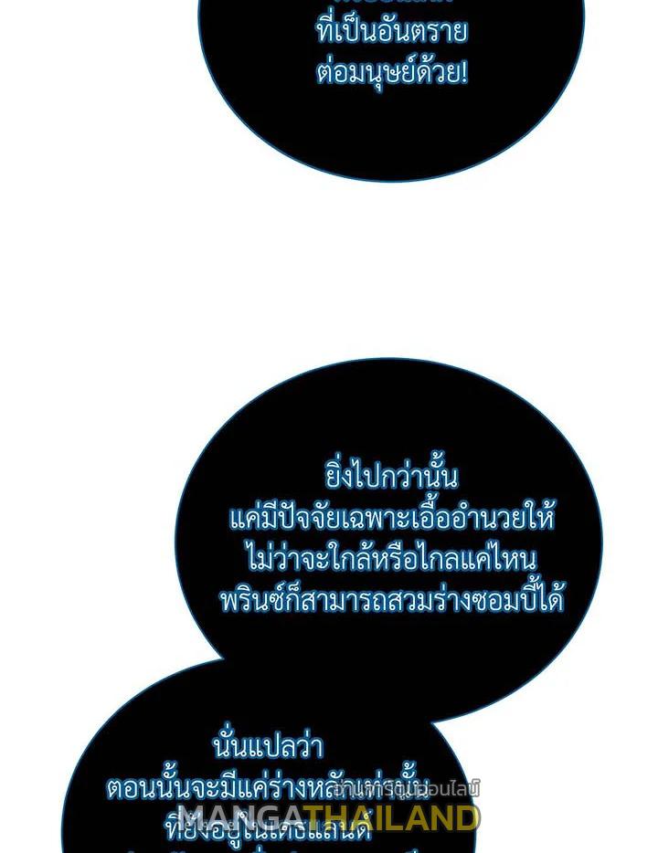Necromancer Academy's Genius Summoner ตอนที่ 125 แปลไทยแปลไทย รูปที่ 69