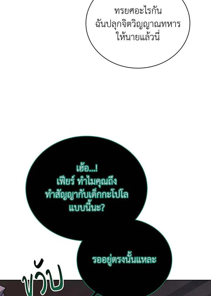 Necromancer Academy's Genius Summoner ตอนที่ 125 แปลไทยแปลไทย รูปที่ 79