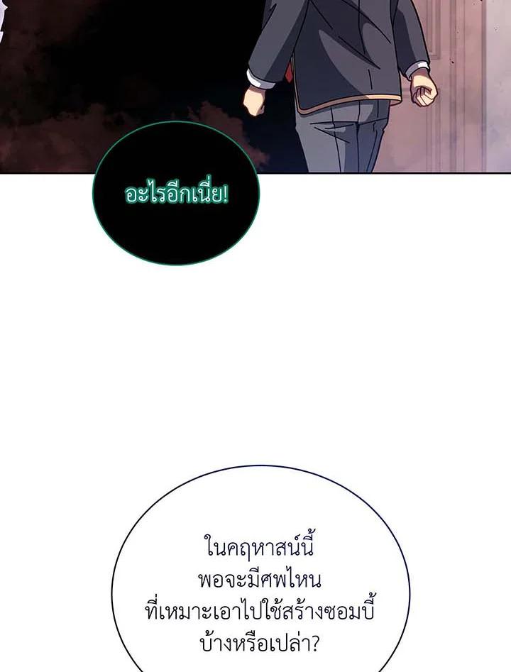 Necromancer Academy's Genius Summoner ตอนที่ 125 แปลไทยแปลไทย รูปที่ 95
