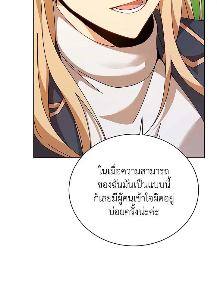 Necromancer Academy's Genius Summoner ตอนที่ 128 แปลไทยแปลไทย รูปที่ 12