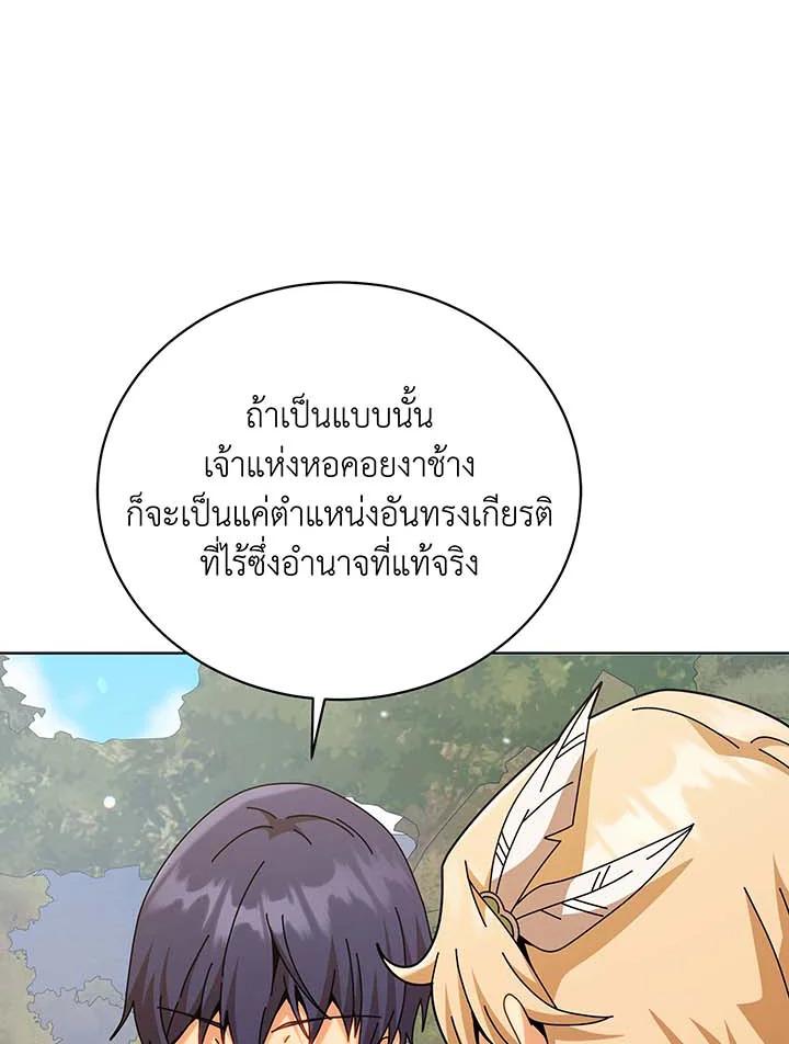Necromancer Academy's Genius Summoner ตอนที่ 128 แปลไทยแปลไทย รูปที่ 57