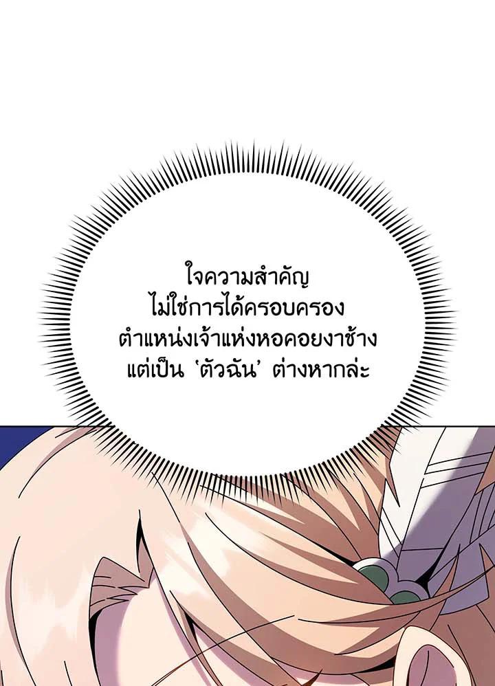 Necromancer Academy's Genius Summoner ตอนที่ 128 แปลไทยแปลไทย รูปที่ 61