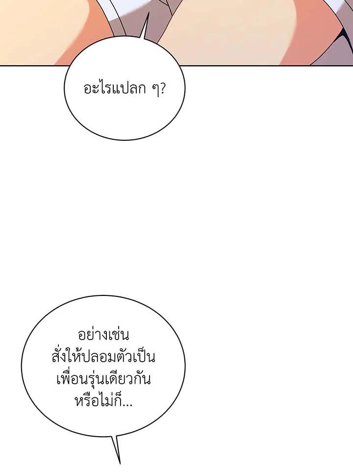 Necromancer Academy's Genius Summoner ตอนที่ 128 แปลไทยแปลไทย รูปที่ 94