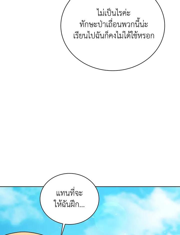 Necromancer Academy's Genius Summoner ตอนที่ 129 แปลไทยแปลไทย รูปที่ 58