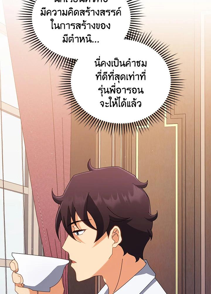 Necromancer Academy's Genius Summoner ตอนที่ 13 แปลไทย รูปที่ 28