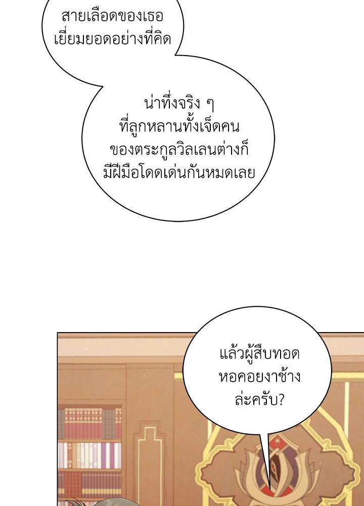 Necromancer Academy's Genius Summoner ตอนที่ 13 แปลไทย รูปที่ 4