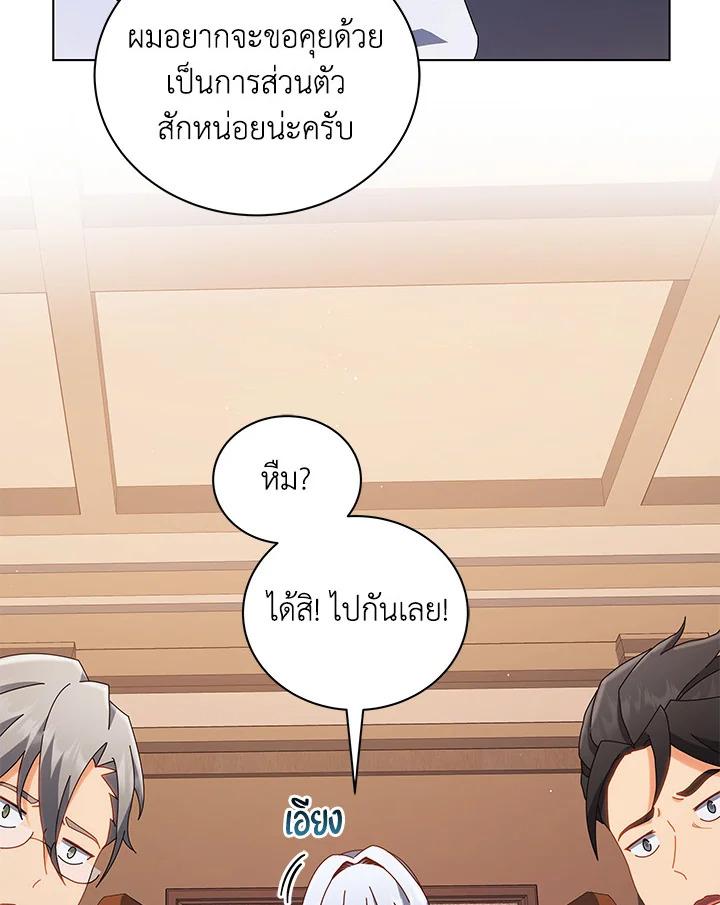 Necromancer Academy's Genius Summoner ตอนที่ 13 แปลไทย รูปที่ 59