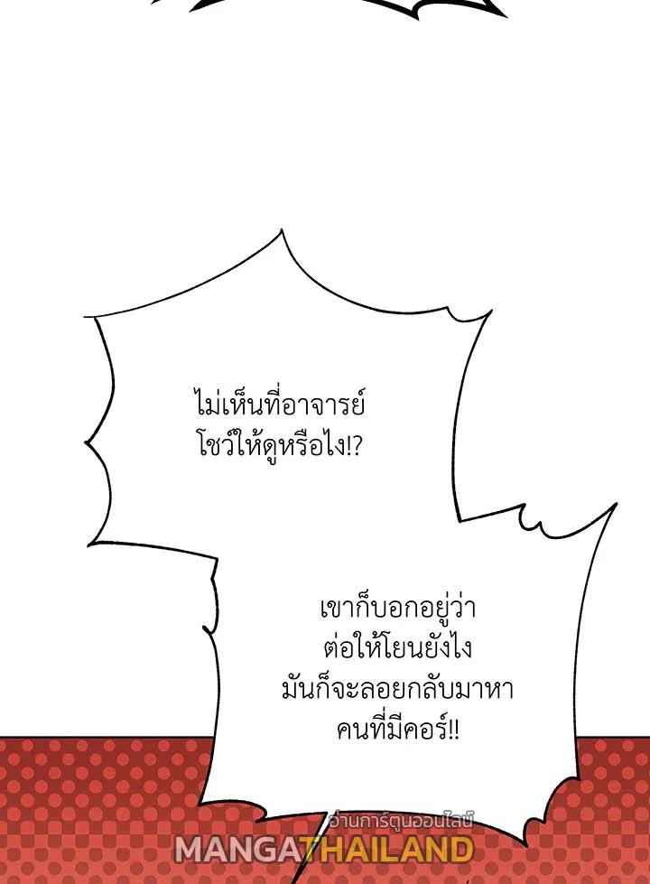 Necromancer Academy's Genius Summoner ตอนที่ 131 แปลไทยแปลไทย รูปที่ 79