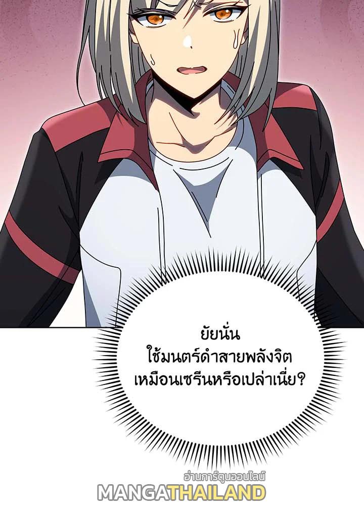 Necromancer Academy's Genius Summoner ตอนที่ 133 แปลไทยแปลไทย รูปที่ 56