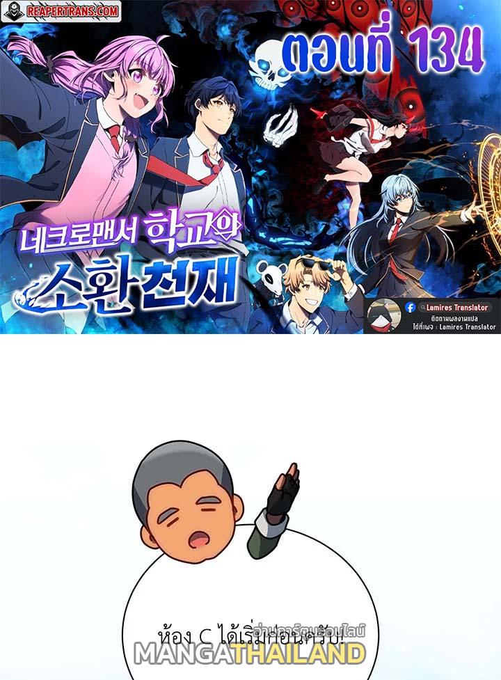 Necromancer Academy's Genius Summoner ตอนที่ 134 แปลไทยแปลไทย รูปที่ 1