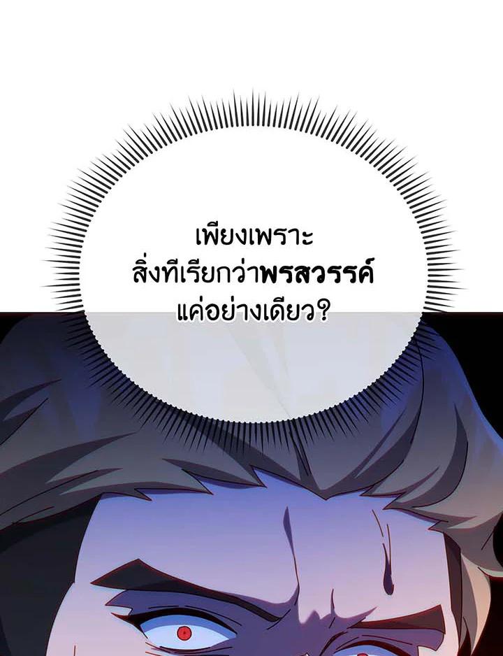 Necromancer Academy's Genius Summoner ตอนที่ 134 แปลไทยแปลไทย รูปที่ 173