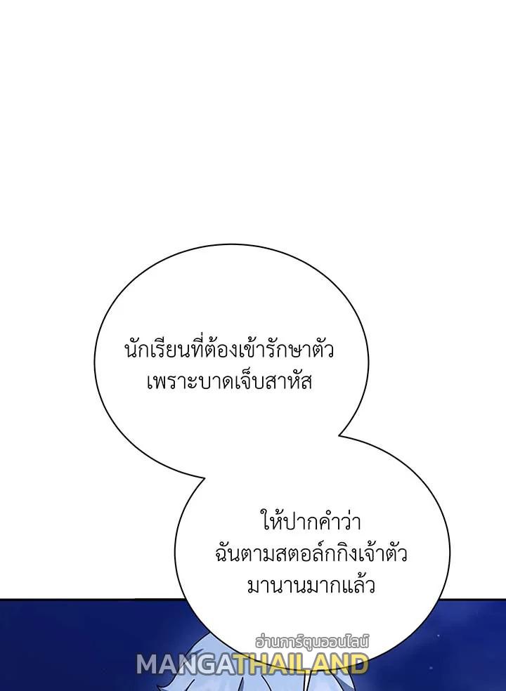 Necromancer Academy's Genius Summoner ตอนที่ 136 แปลไทยแปลไทย รูปที่ 115
