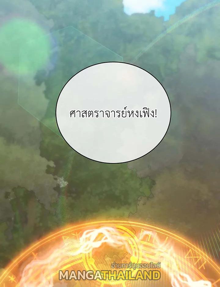 Necromancer Academy's Genius Summoner ตอนที่ 136 แปลไทยแปลไทย รูปที่ 14
