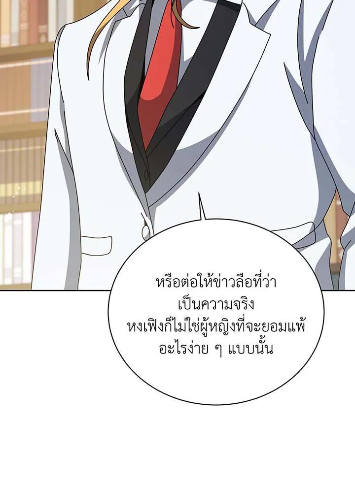 Necromancer Academy's Genius Summoner ตอนที่ 137 แปลไทยแปลไทย รูปที่ 101