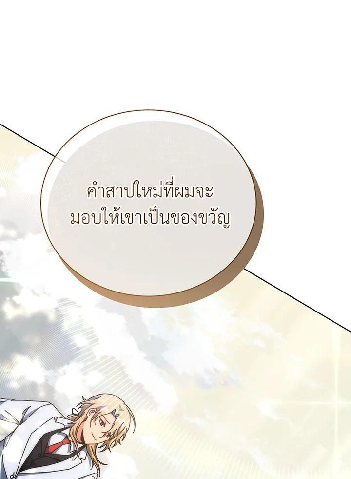 Necromancer Academy's Genius Summoner ตอนที่ 137 แปลไทยแปลไทย รูปที่ 114