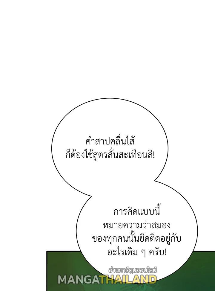 Necromancer Academy's Genius Summoner ตอนที่ 137 แปลไทยแปลไทย รูปที่ 14