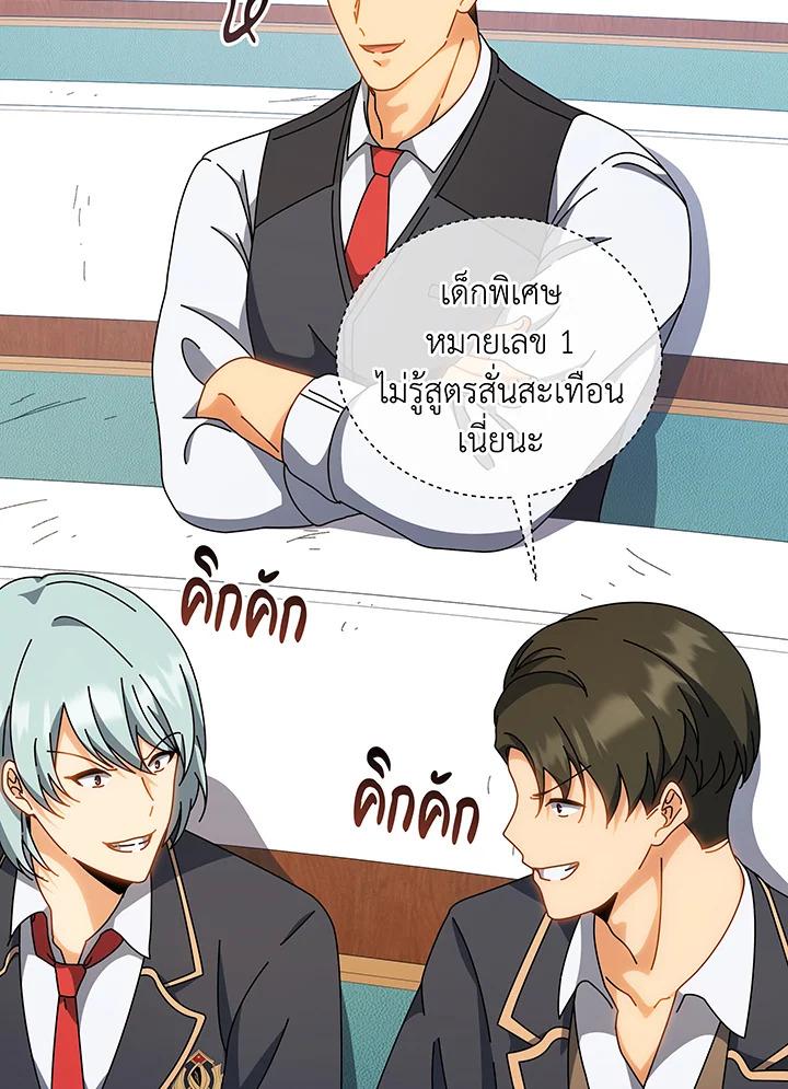 Necromancer Academy's Genius Summoner ตอนที่ 137 แปลไทยแปลไทย รูปที่ 8