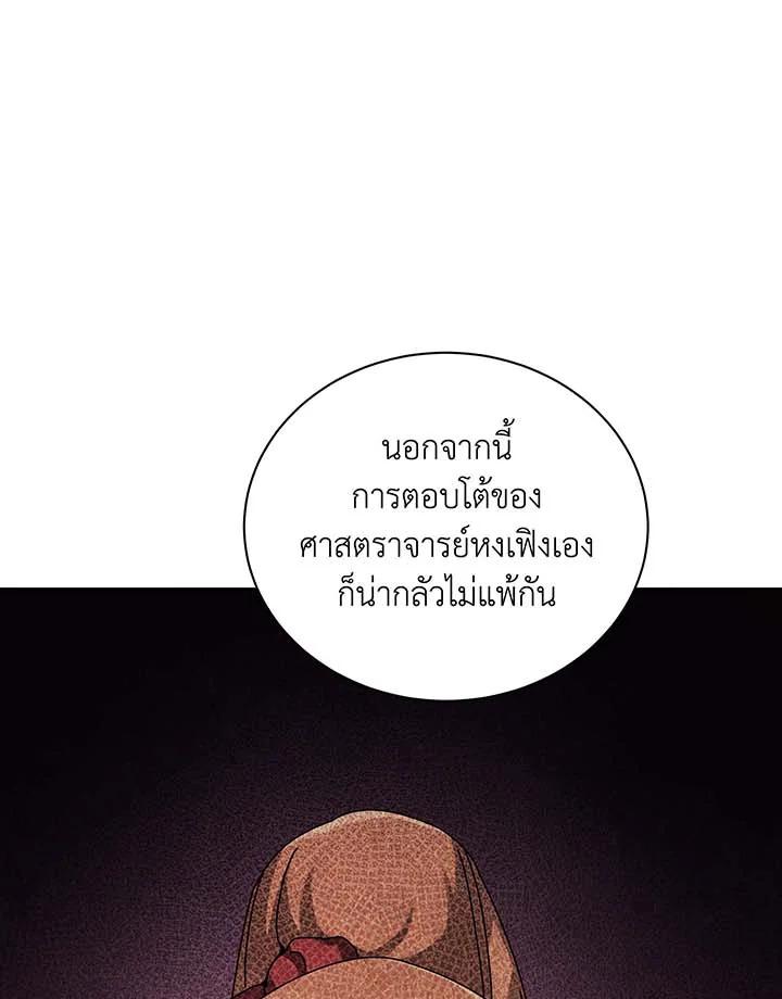 Necromancer Academy's Genius Summoner ตอนที่ 137 แปลไทยแปลไทย รูปที่ 91