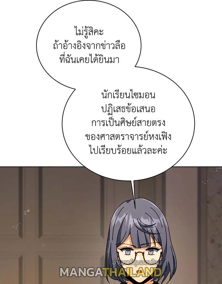 Necromancer Academy's Genius Summoner ตอนที่ 137 แปลไทยแปลไทย รูปที่ 98