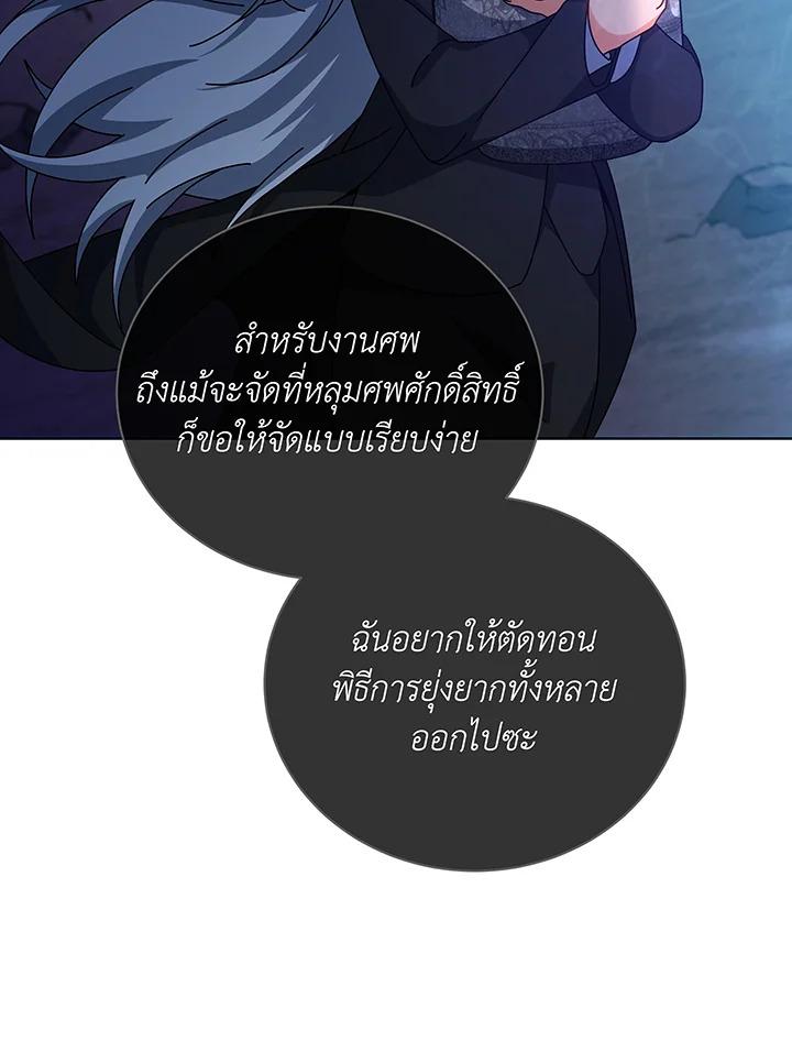 Necromancer Academy's Genius Summoner ตอนที่ 138 แปลไทยแปลไทย รูปที่ 50