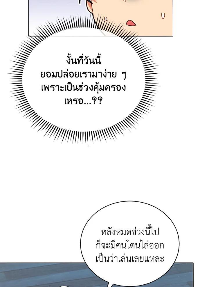 Necromancer Academy's Genius Summoner ตอนที่ 14 แปลไทย รูปที่ 47