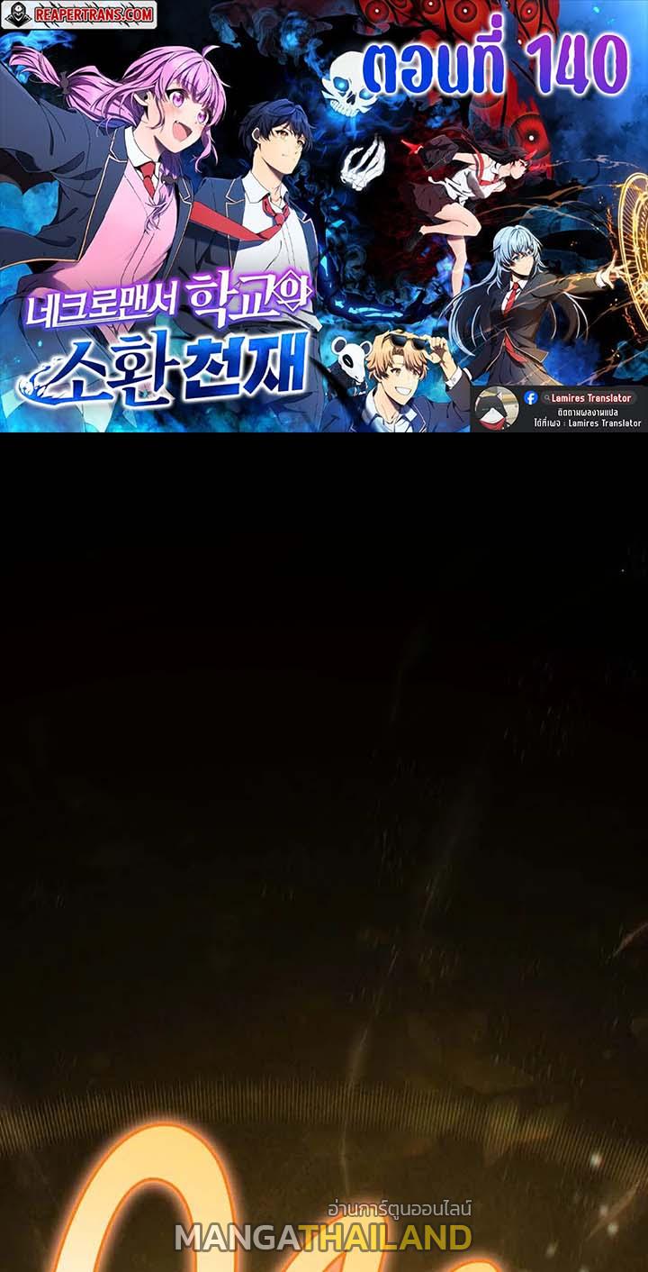 Necromancer Academy's Genius Summoner ตอนที่ 140 แปลไทยแปลไทย รูปที่ 1