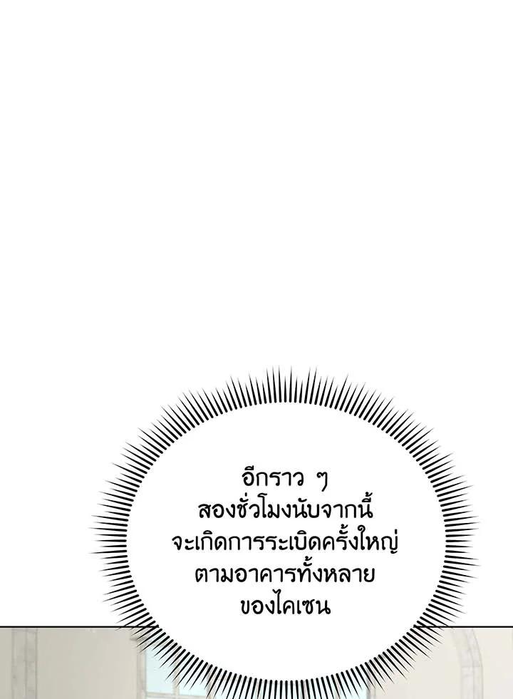 Necromancer Academy's Genius Summoner ตอนที่ 140 แปลไทยแปลไทย รูปที่ 111