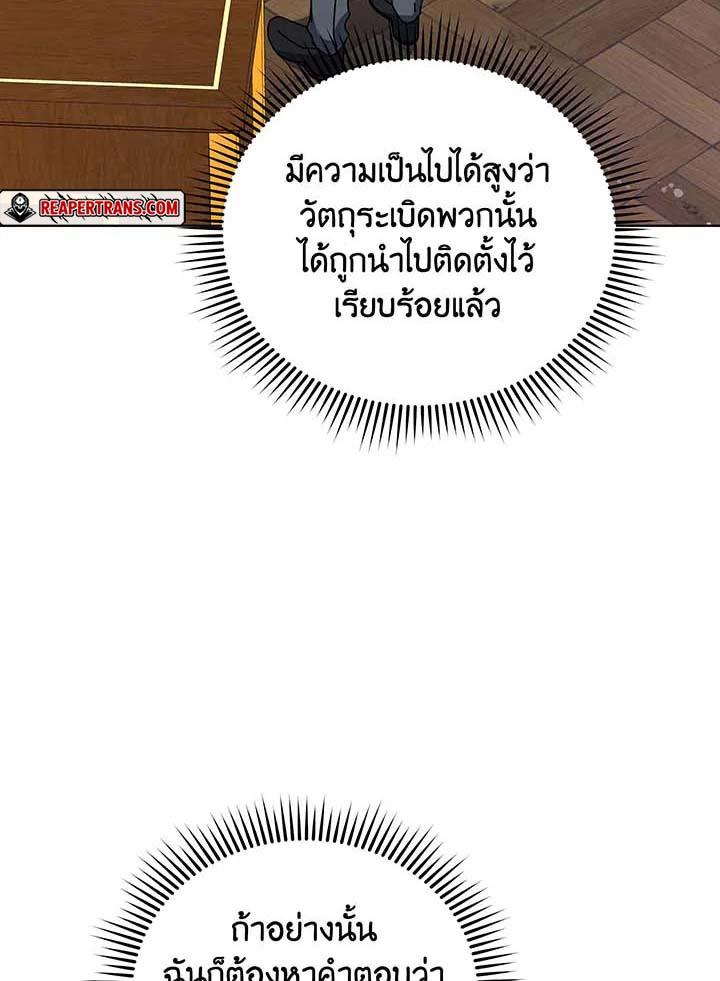 Necromancer Academy's Genius Summoner ตอนที่ 140 แปลไทยแปลไทย รูปที่ 115