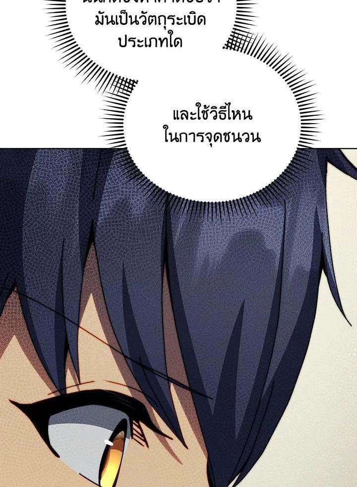 Necromancer Academy's Genius Summoner ตอนที่ 140 แปลไทยแปลไทย รูปที่ 116